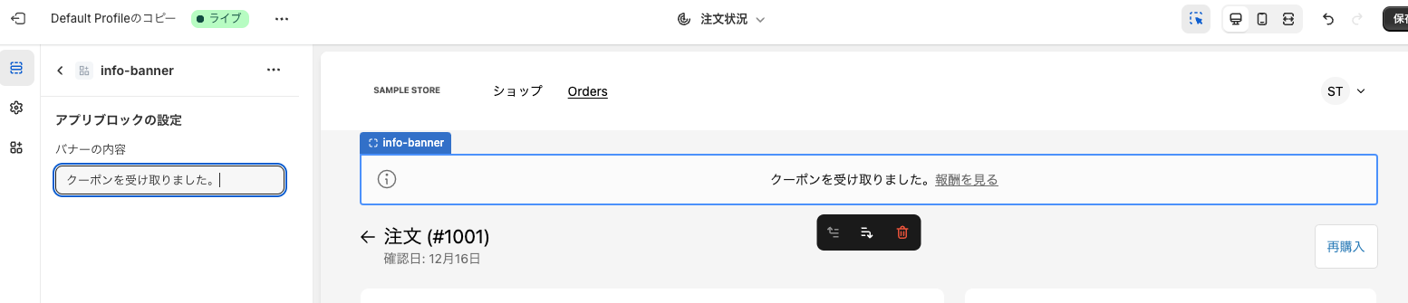 バナー内容変更