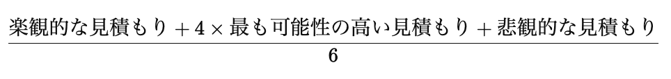 所要時間の予測値の計算式