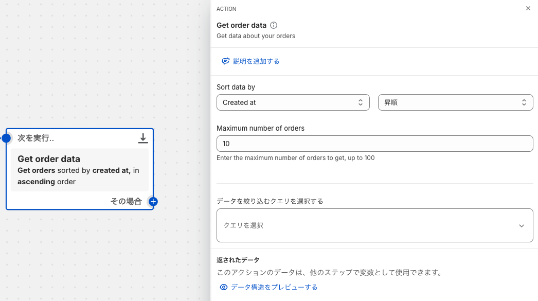 shopify_flow_display_get_order_data_action