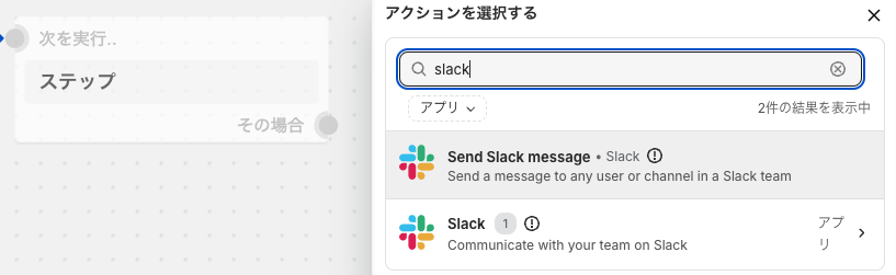 shopify_flow_add_send_slack_message_action_2