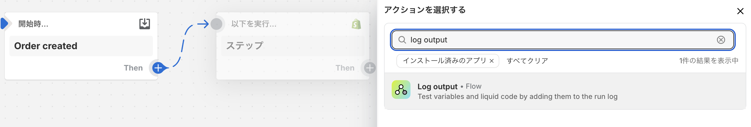 shopify_flow_add_action_log_output