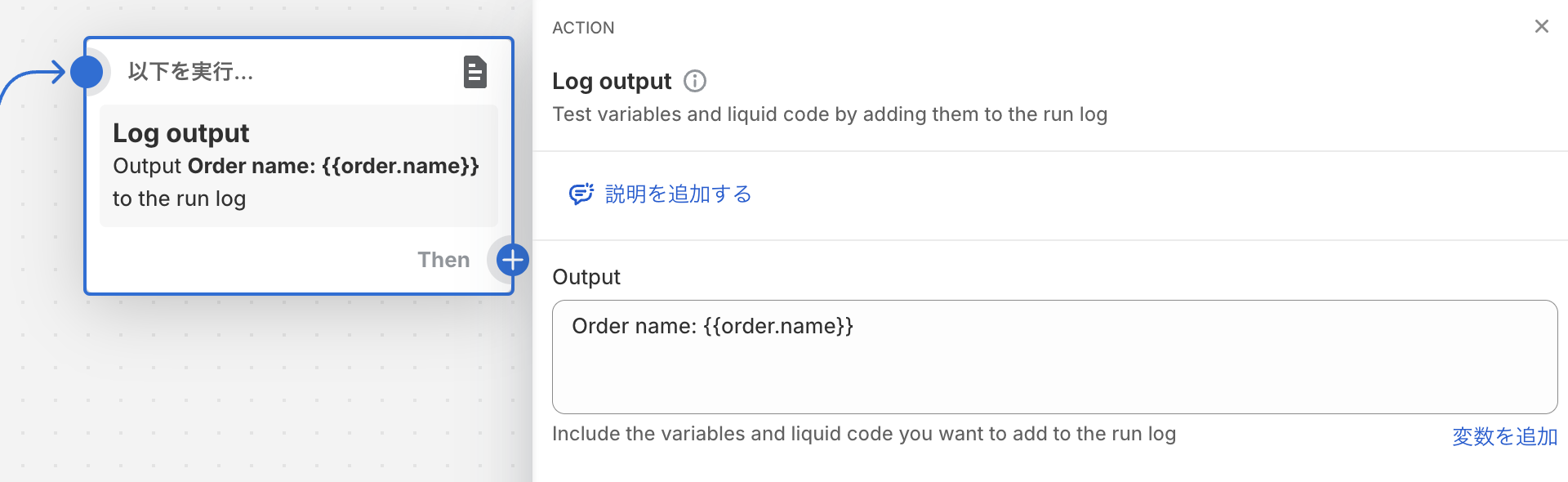 shopify_flow_set_output_text