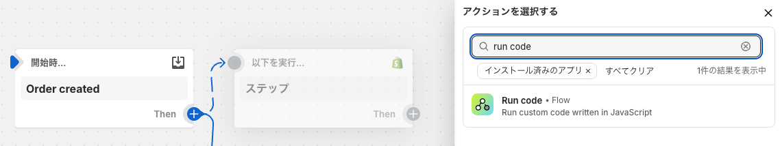 shopify_flow_add_action_run_code