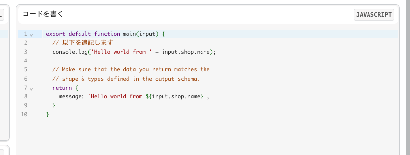 shopify_flow_input_console_log