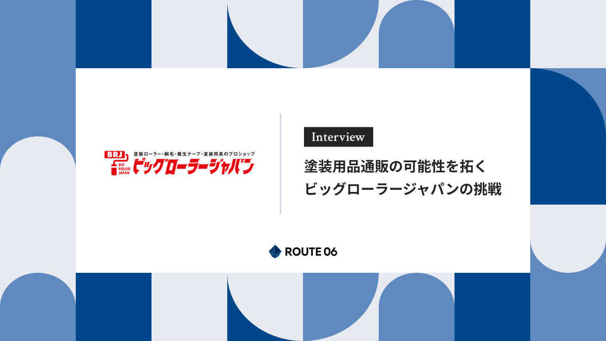 塗装用品通販の可能性を拓くビッグローラージャパンの挑戦の画像