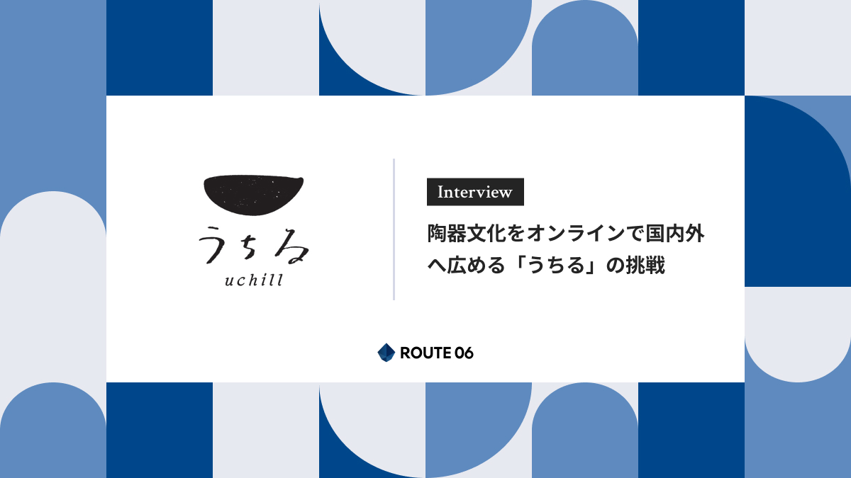 陶器文化をオンラインで国内外へ広める「うちる」の挑戦の画像